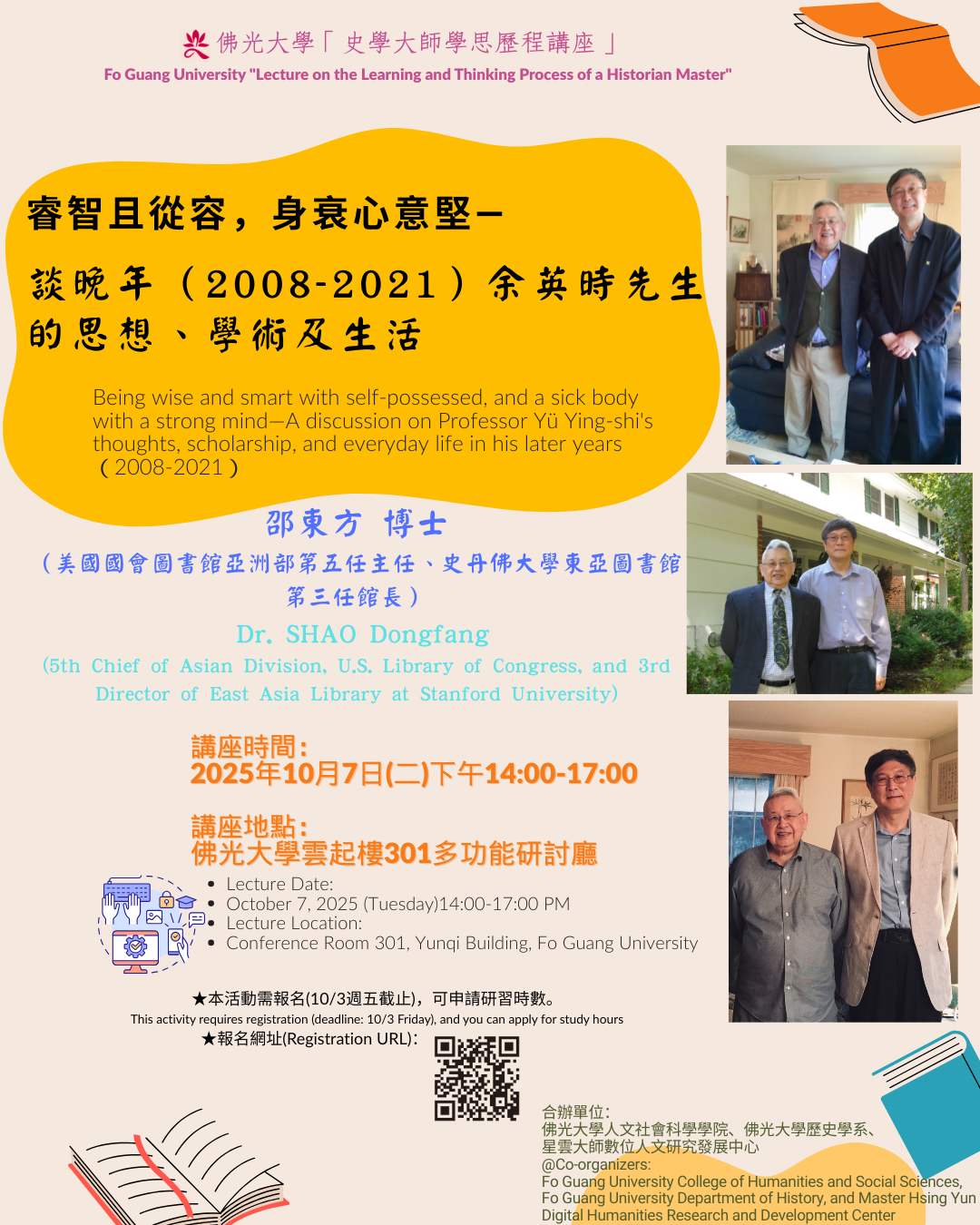 2025.10.7_史學大師學思歷程講座_海報_更新.png