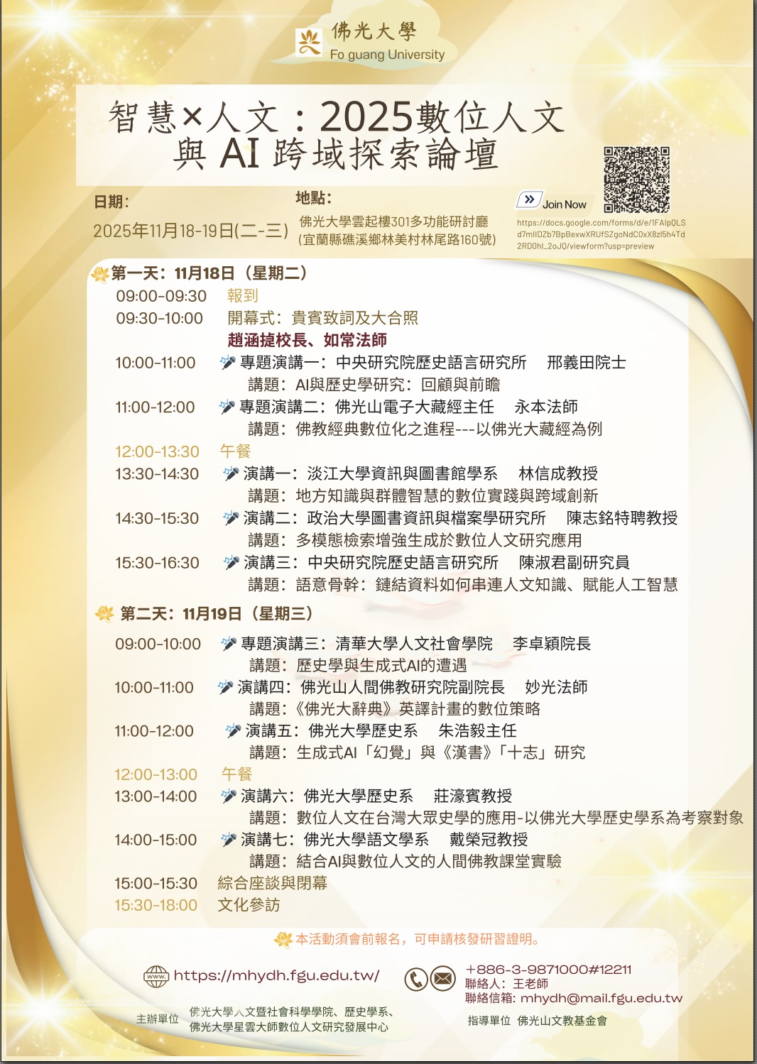 25.11.18-19會議海報.jpg